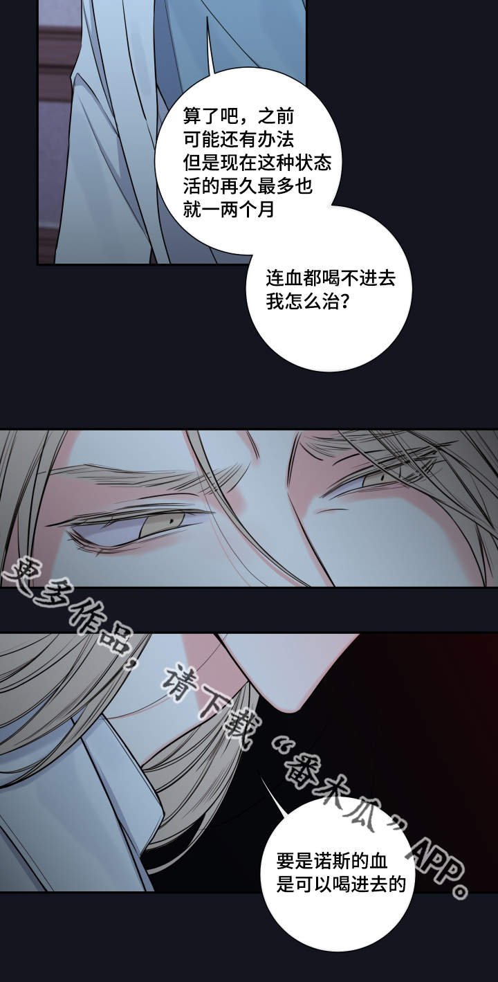 第33章：要我的血