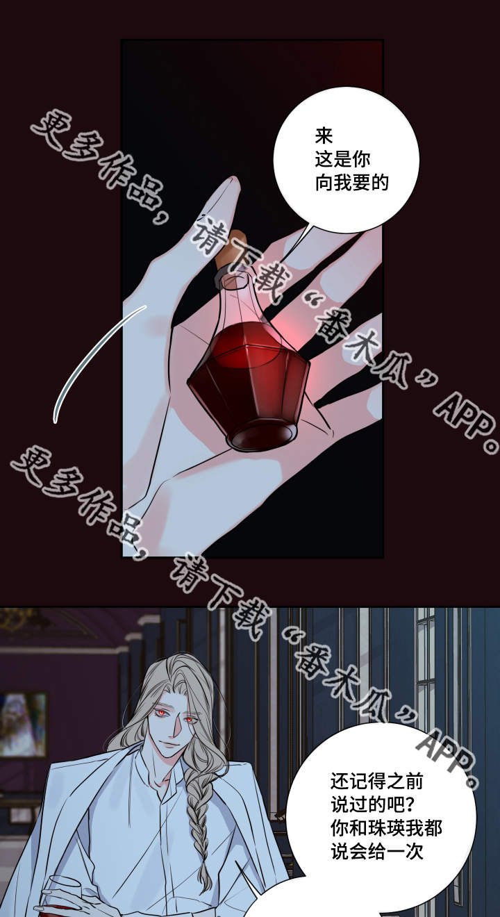 第33章：要我的血