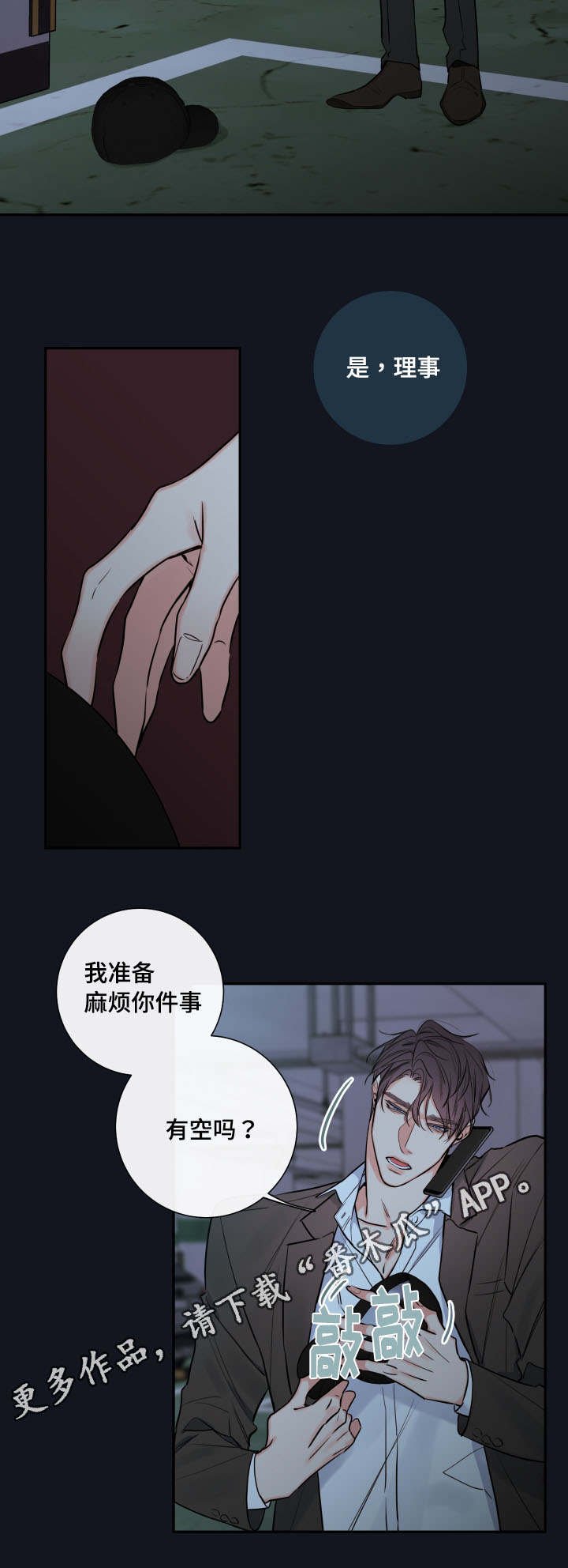 第37章：确认现状
