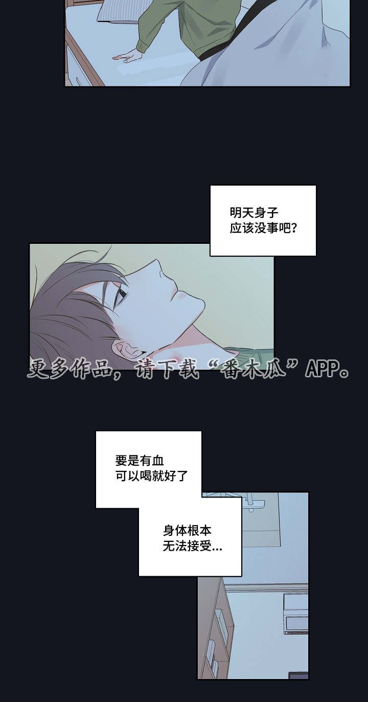 第4章：吸血鬼