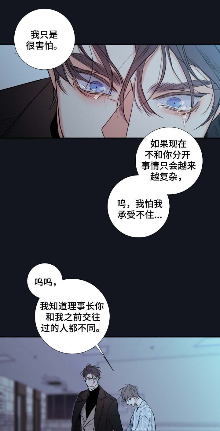 第42章：害怕只留你一个人