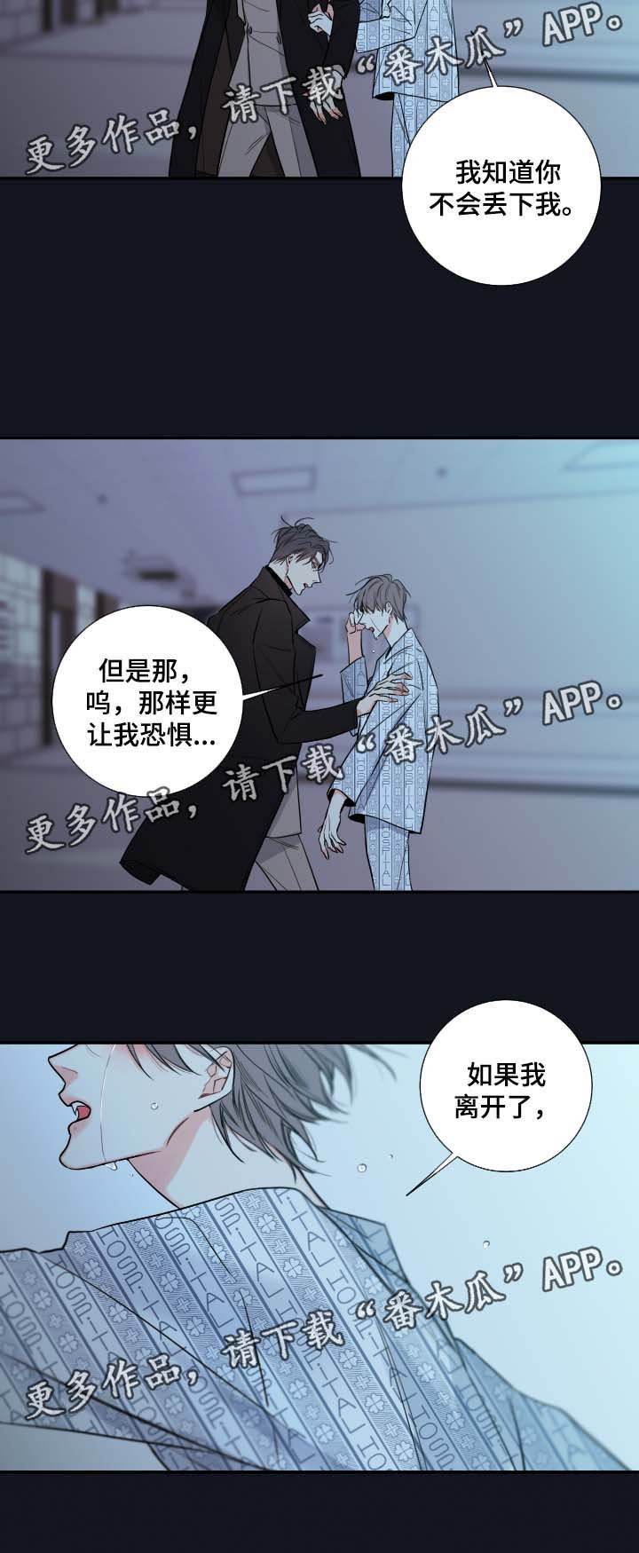 第42章：害怕只留你一个人
