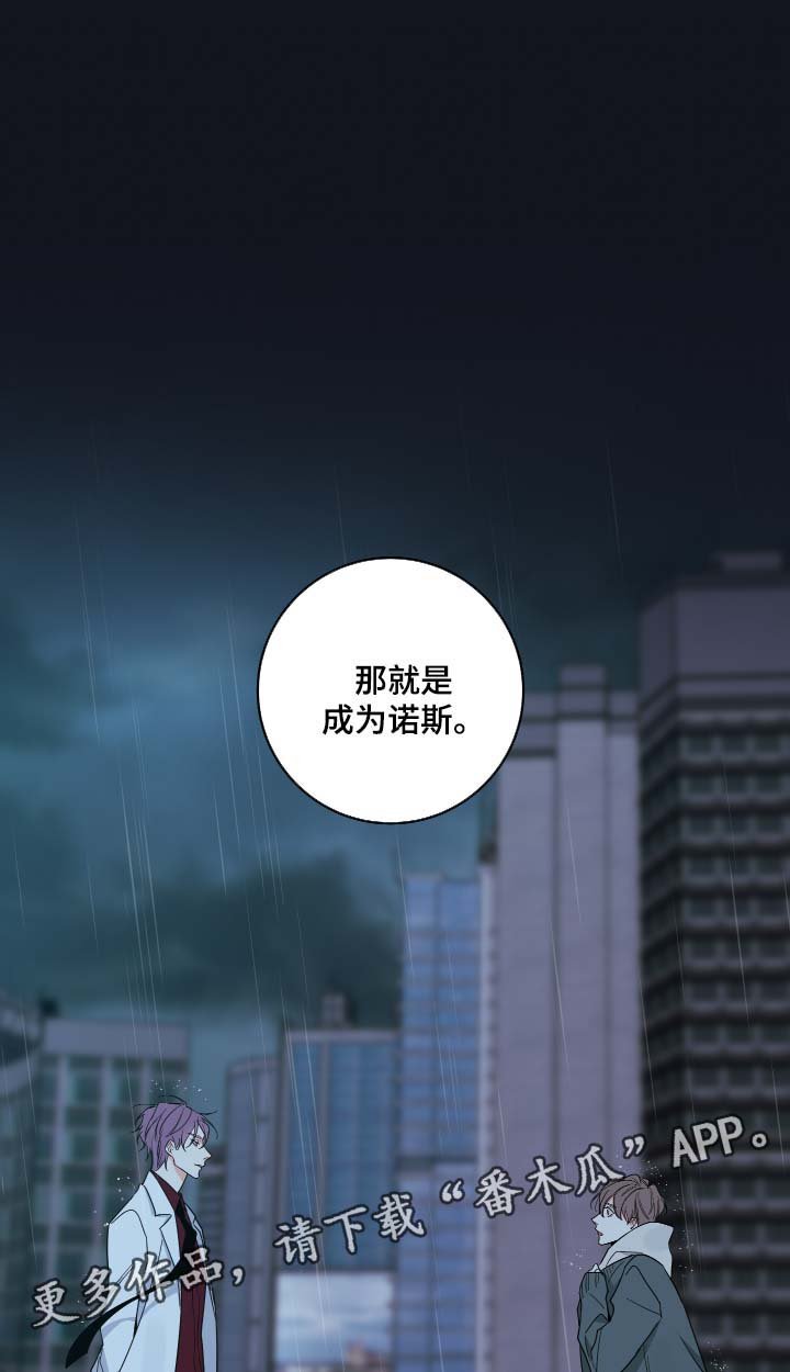 第49章： 成为诺斯