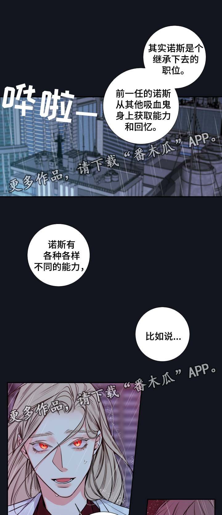 第49章： 成为诺斯