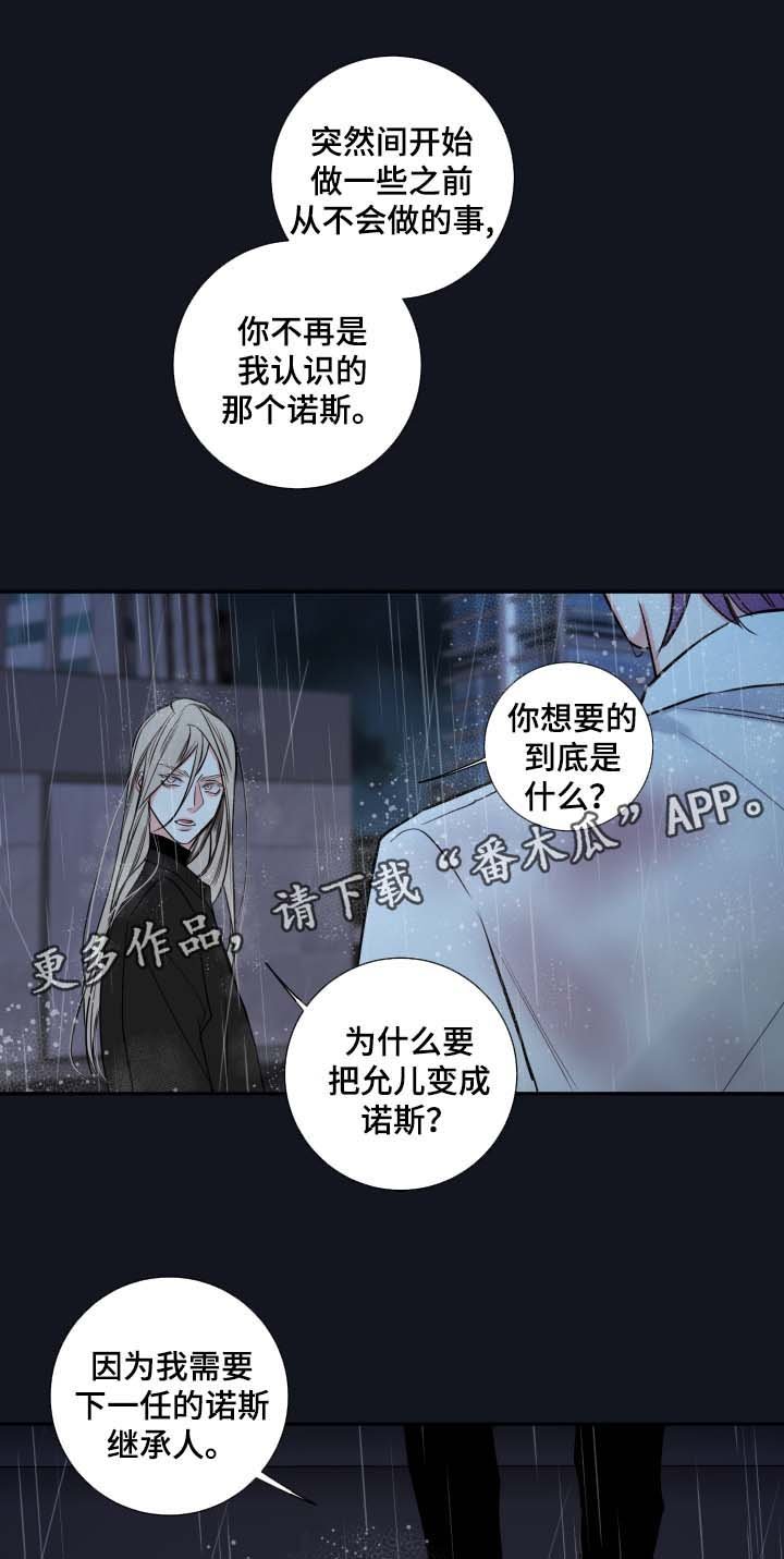 第50章：我来成为诺斯