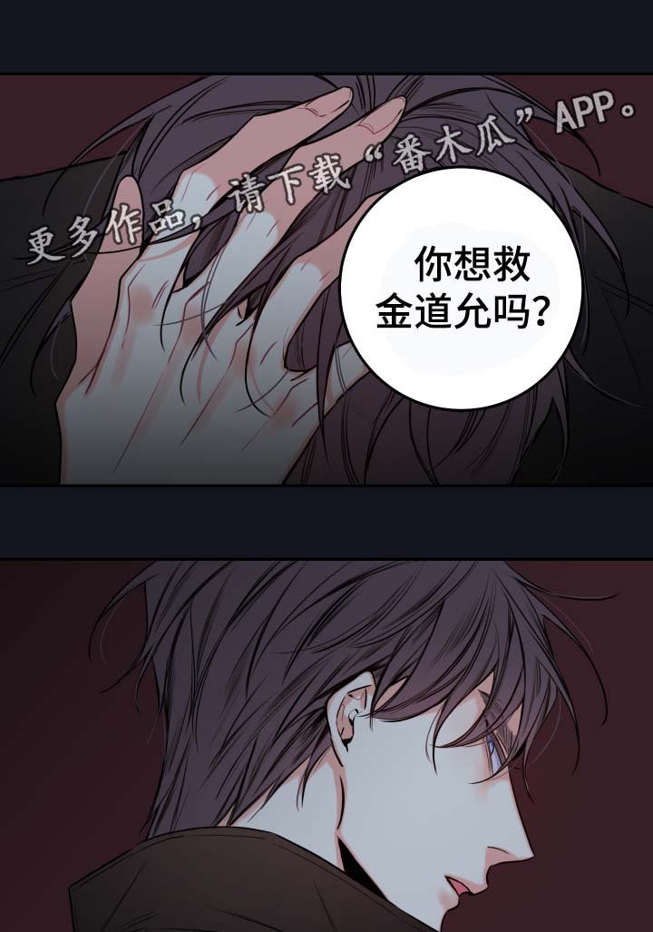 第54章：你想救金道允吗