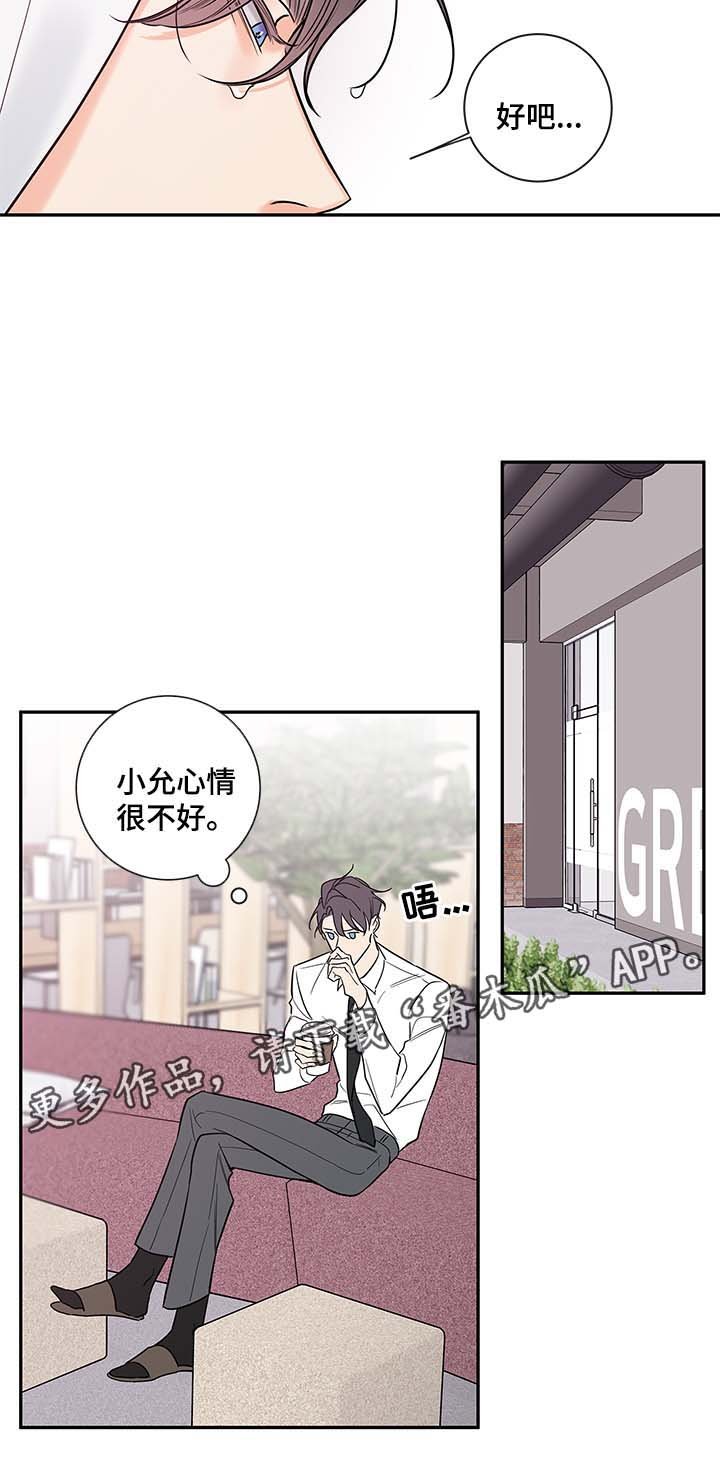 第67章：心情不好