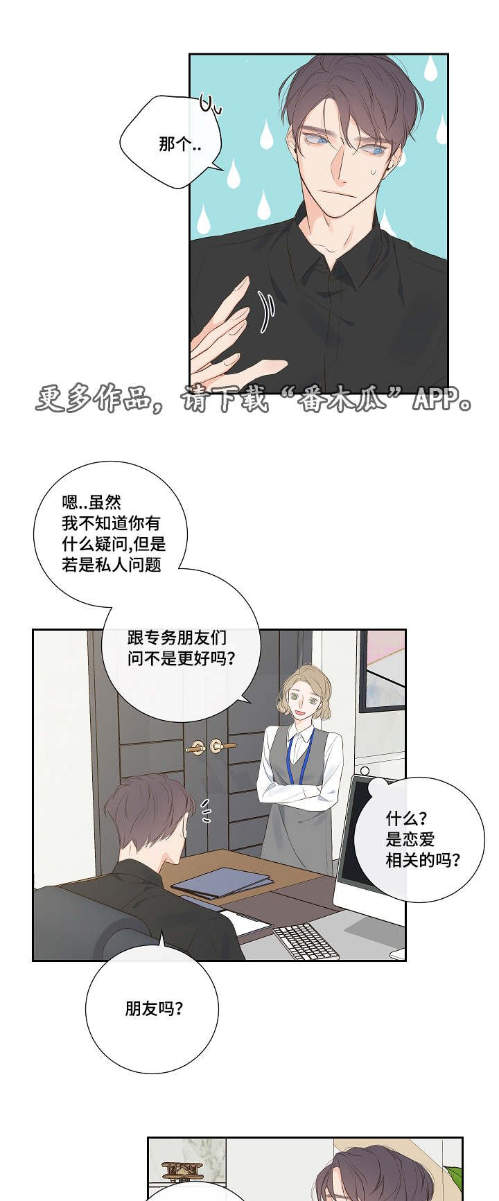 第7章：恋爱咨询