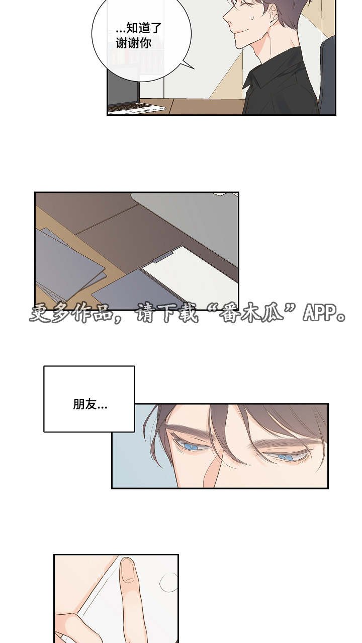 第7章：恋爱咨询