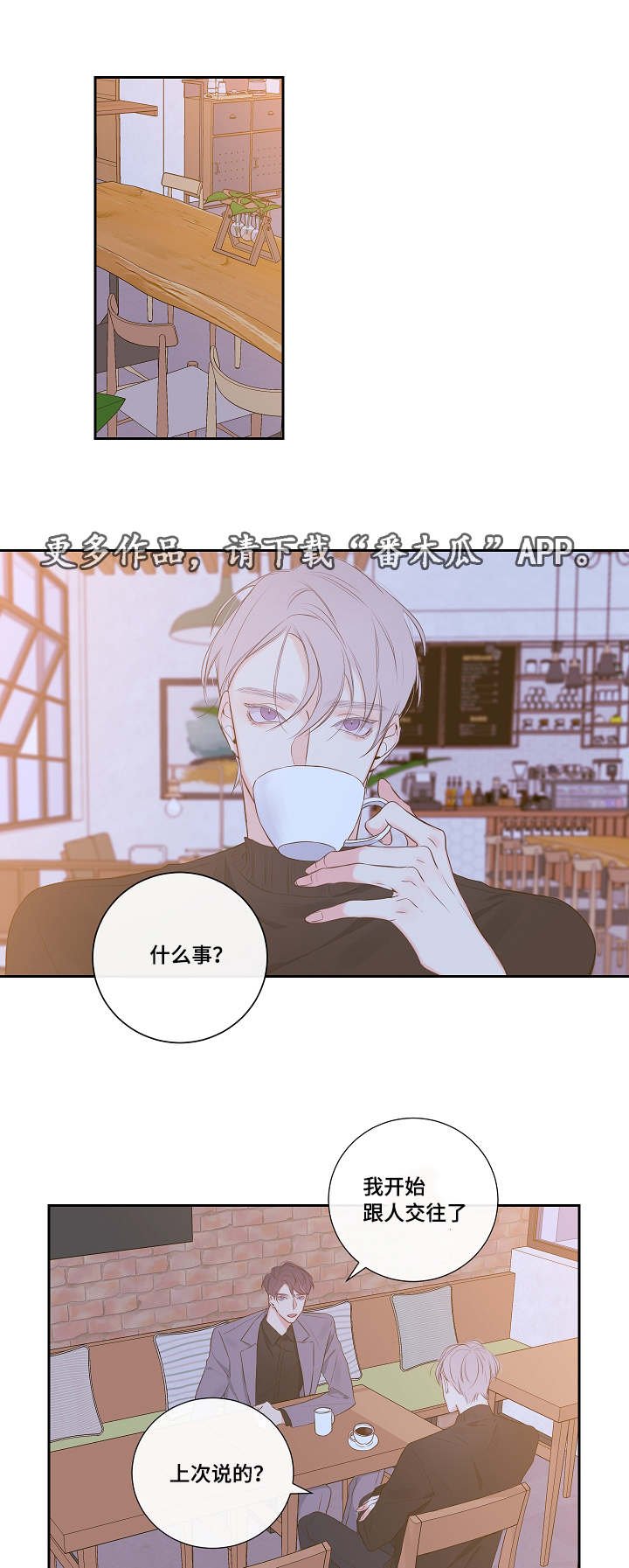 第7章：恋爱咨询