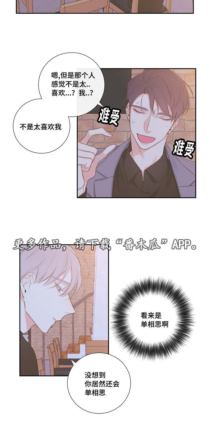 第7章：恋爱咨询