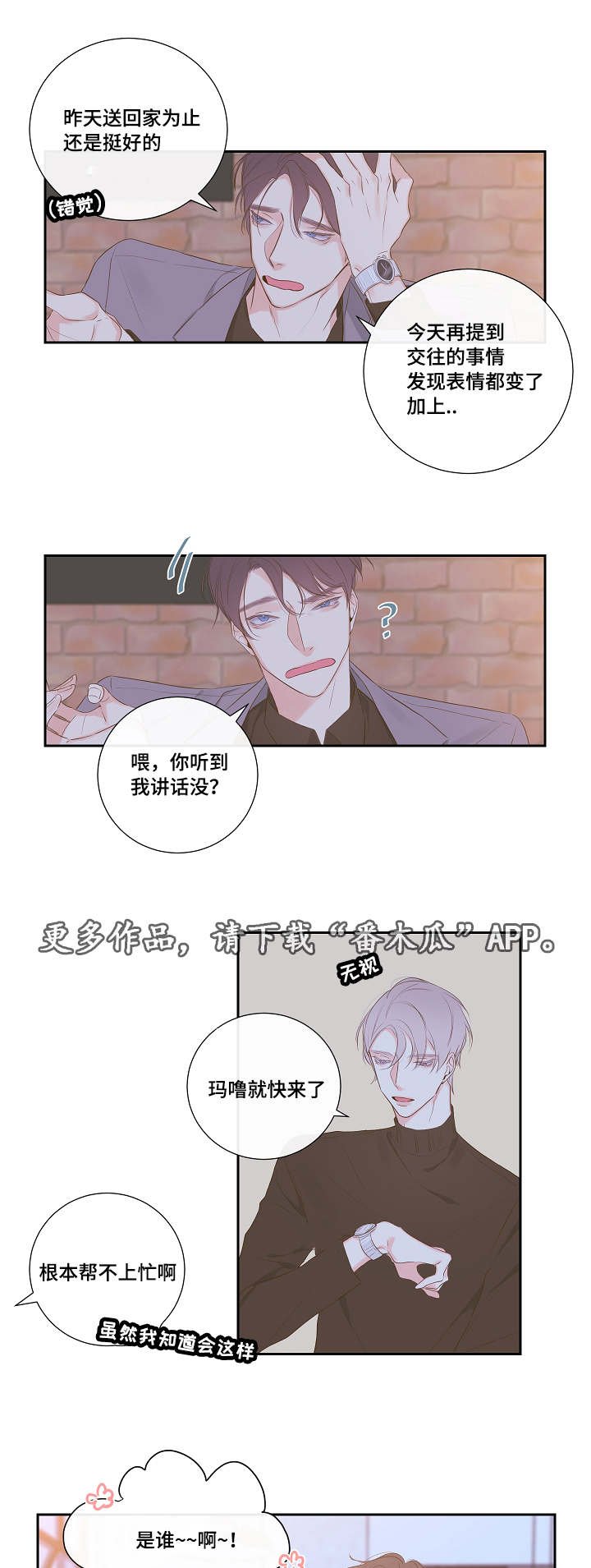 第7章：恋爱咨询
