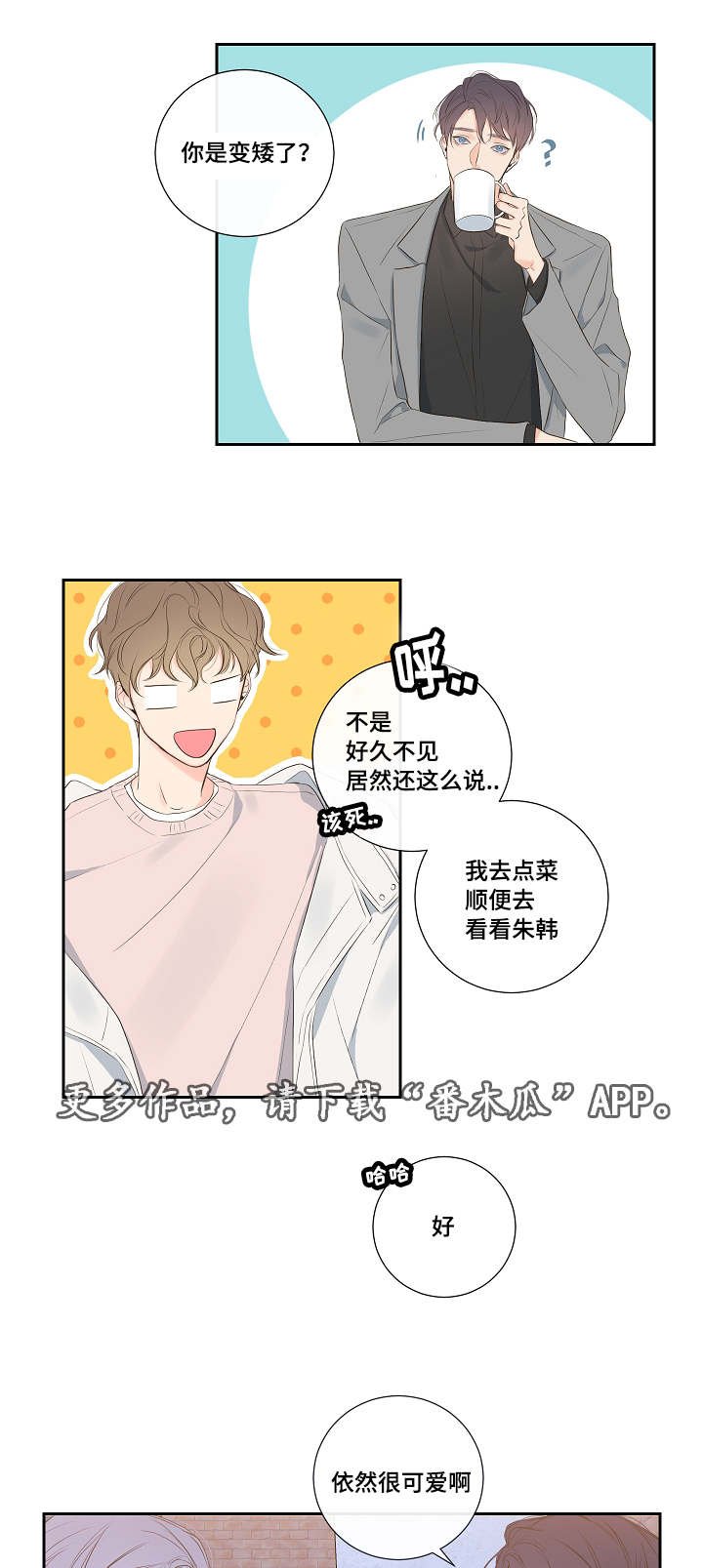 第7章：恋爱咨询