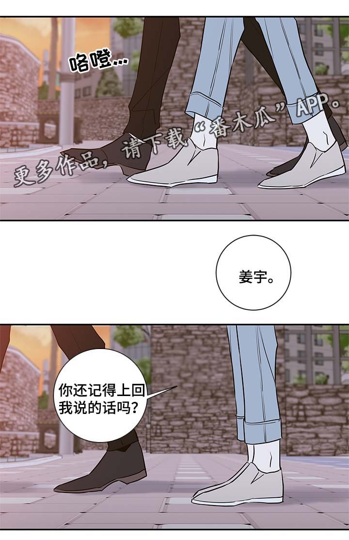 第74章：我喜欢你，姜宇