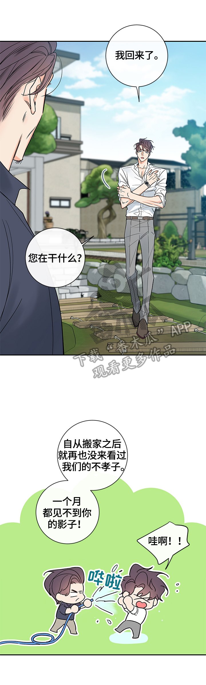 第79章：【番外篇】爱唠叨