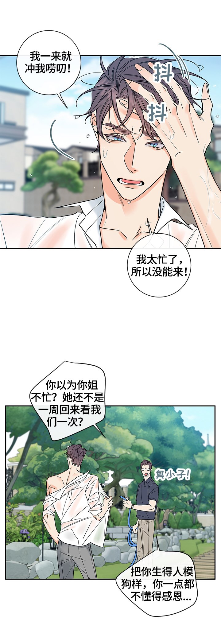 第79章：【番外篇】爱唠叨