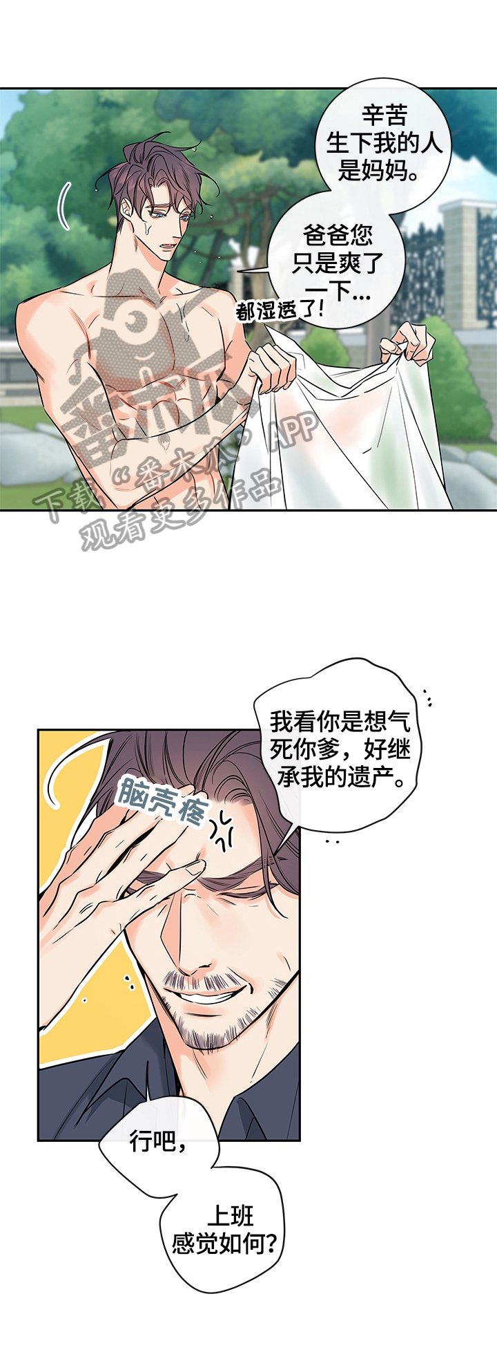 第79章：【番外篇】爱唠叨
