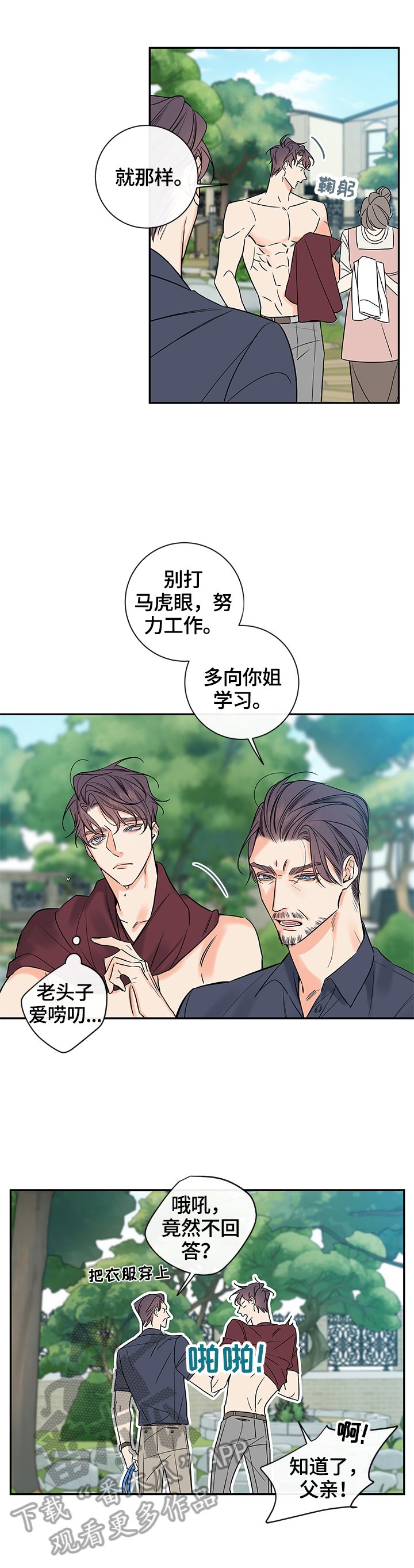 第79章：【番外篇】爱唠叨