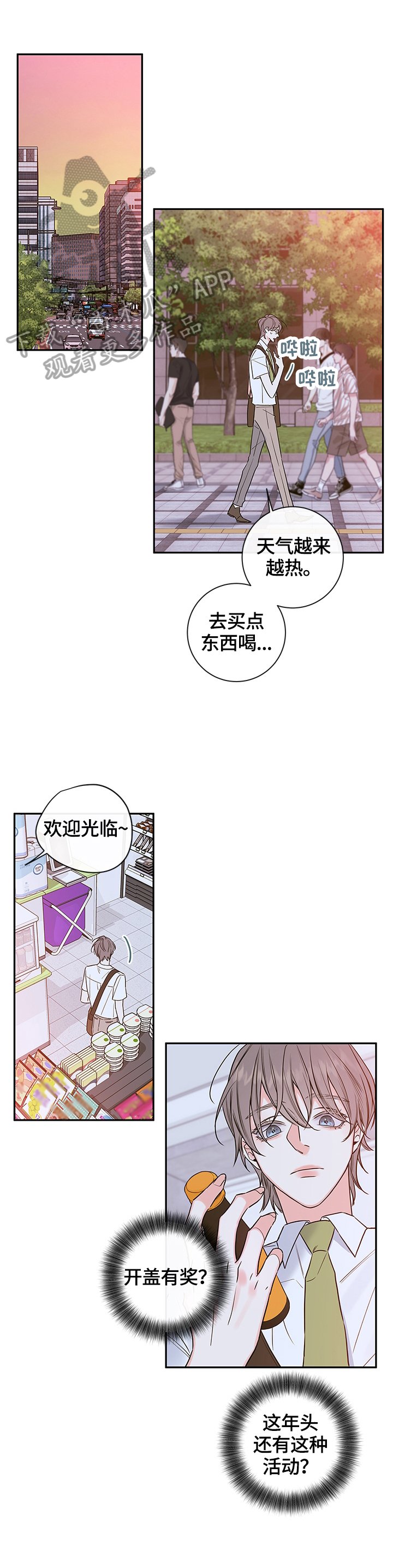第81章：【番外篇】中奖