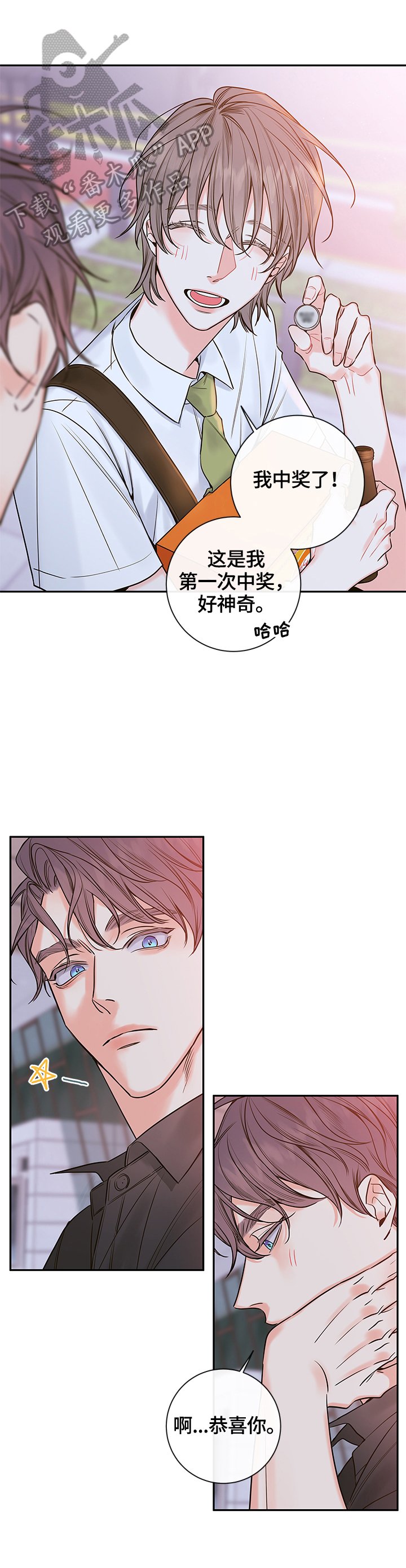 第81章：【番外篇】中奖