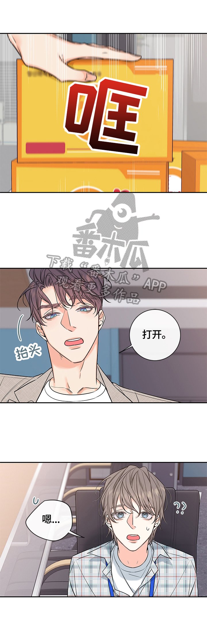 第82章：【番外篇】加班