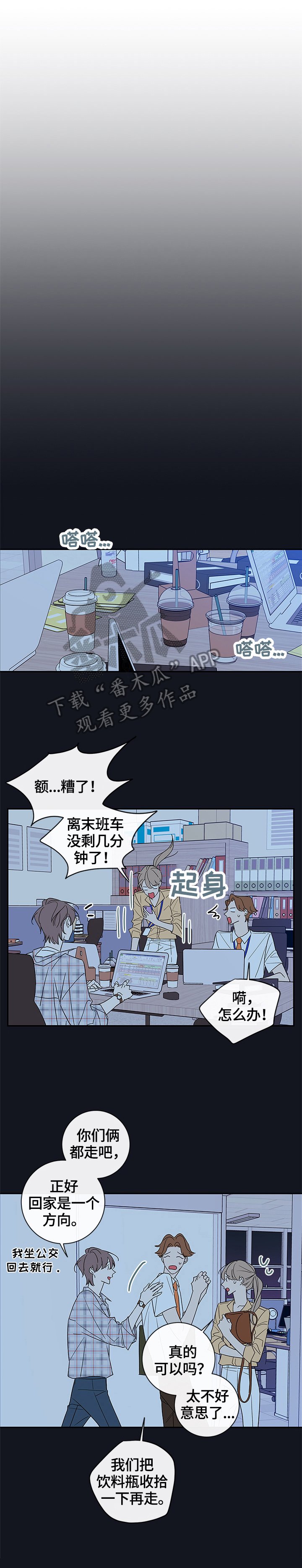 第82章：【番外篇】加班