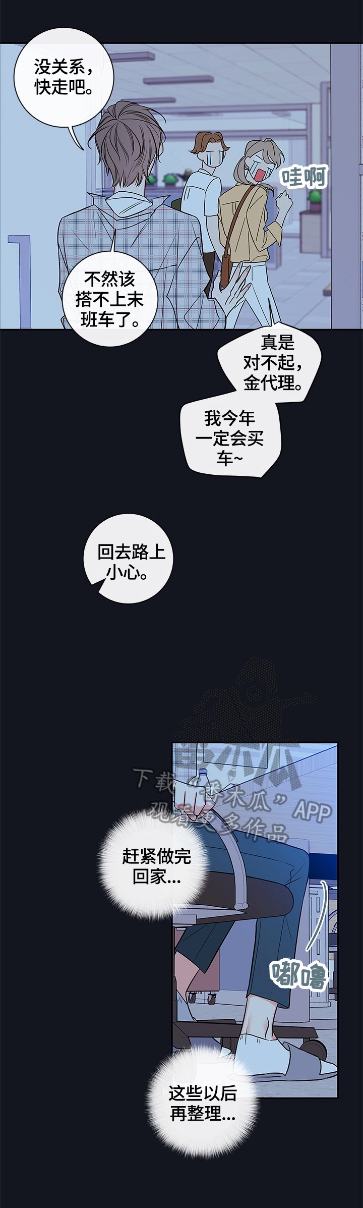 第82章：【番外篇】加班
