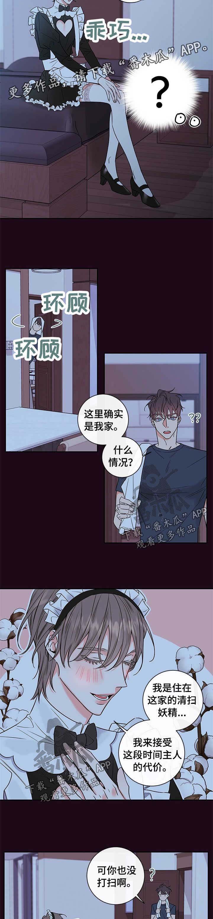 第83章：【番外篇】清扫妖精