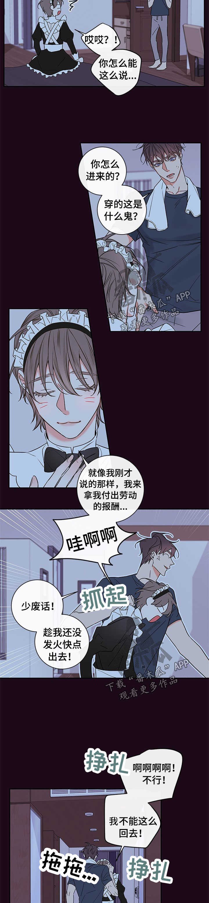 第83章：【番外篇】清扫妖精