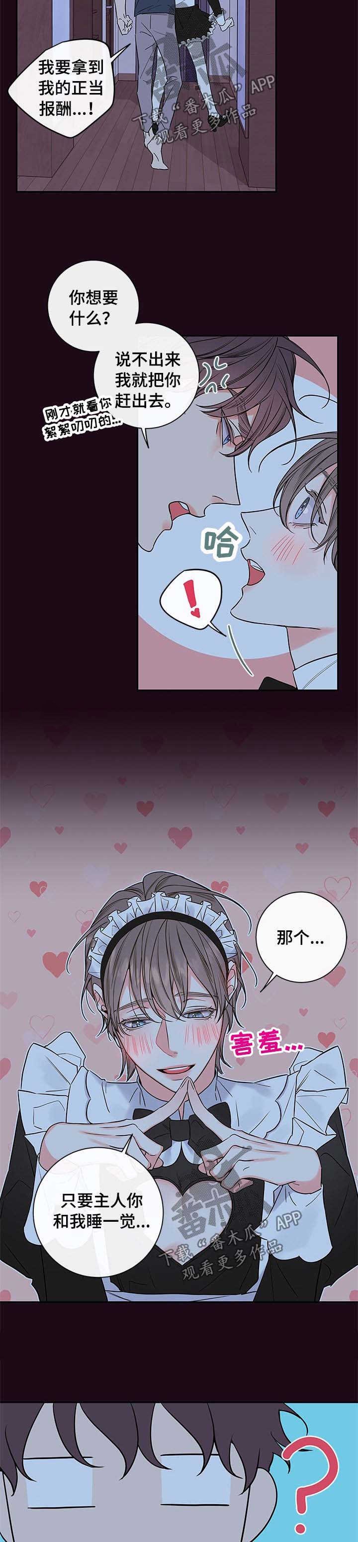 第83章：【番外篇】清扫妖精