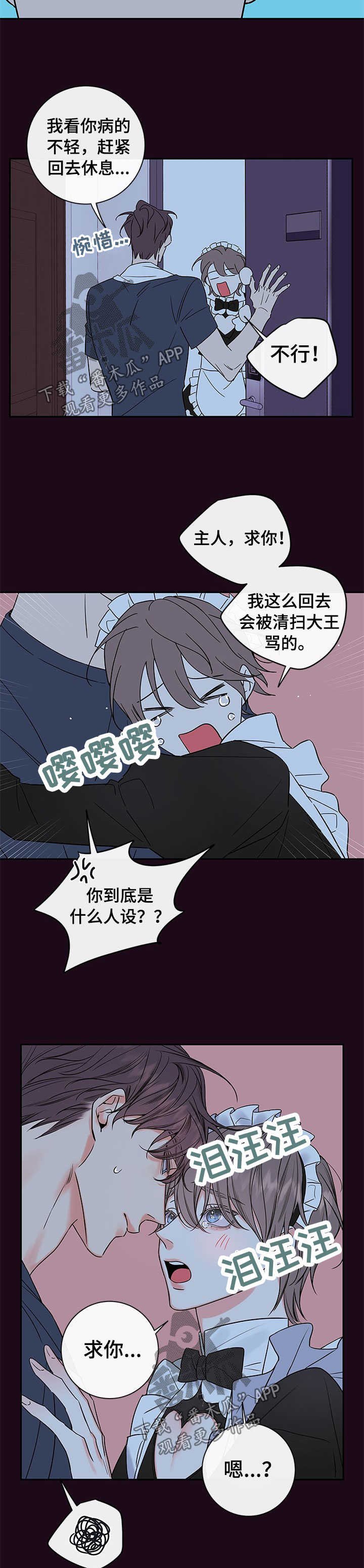 第83章：【番外篇】清扫妖精