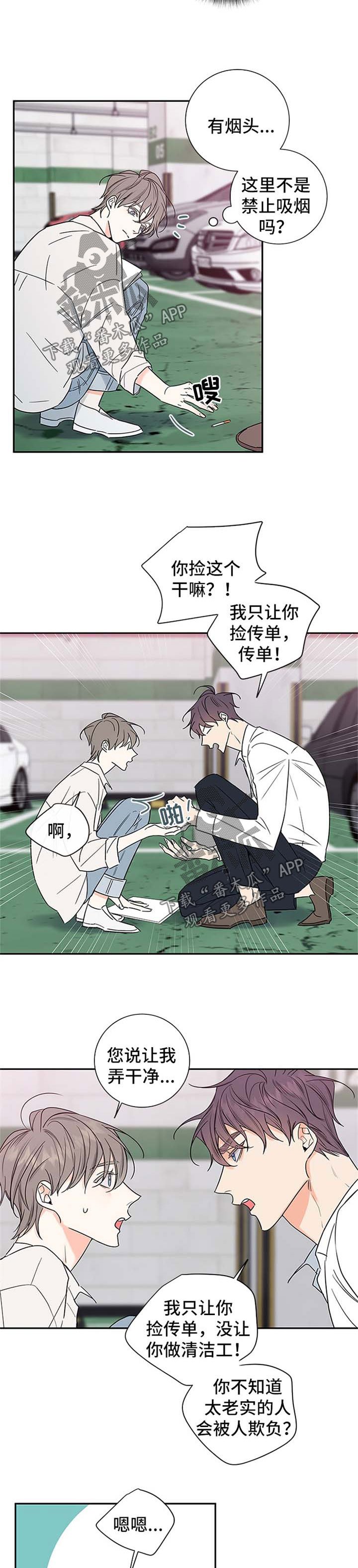 第84章：【番外篇】撞墙