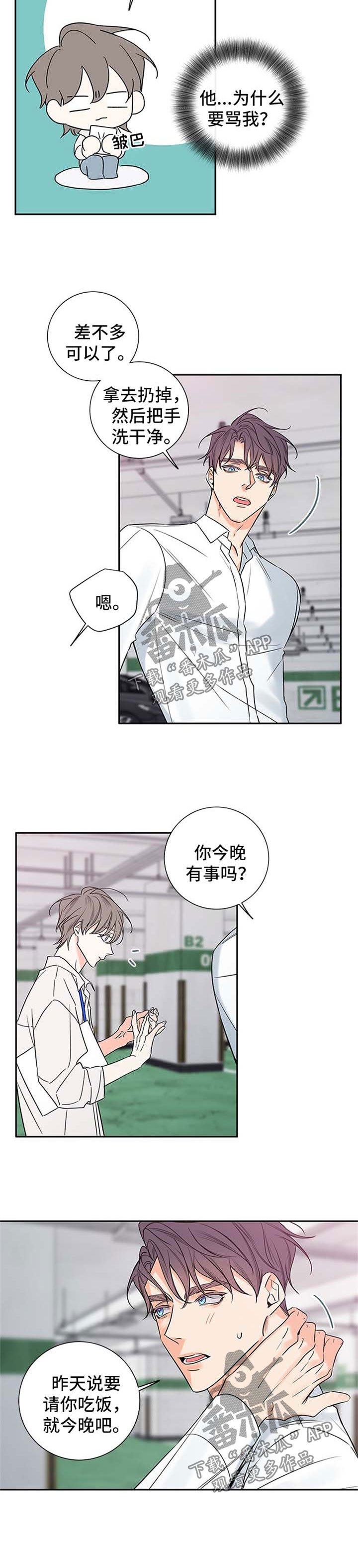 第84章：【番外篇】撞墙