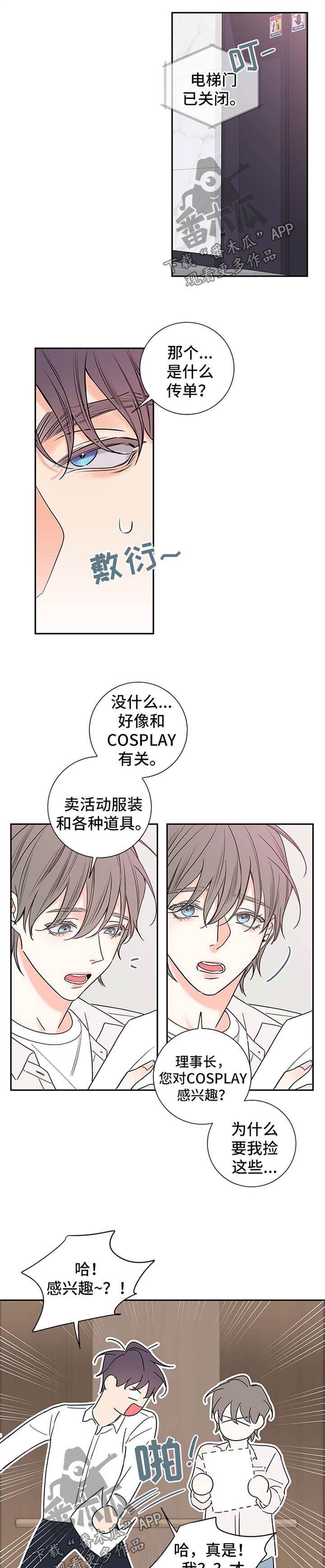 第85章：【番外篇】坠入爱河