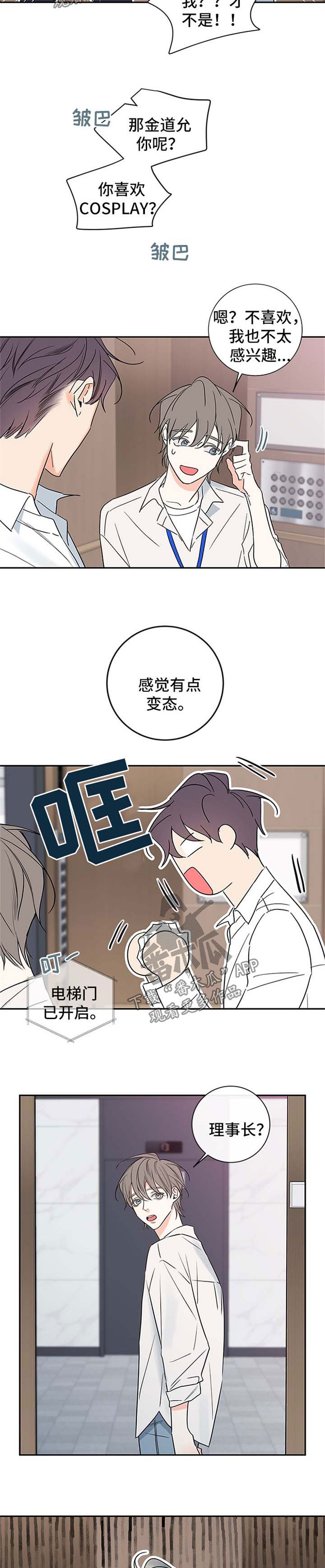 第85章：【番外篇】坠入爱河