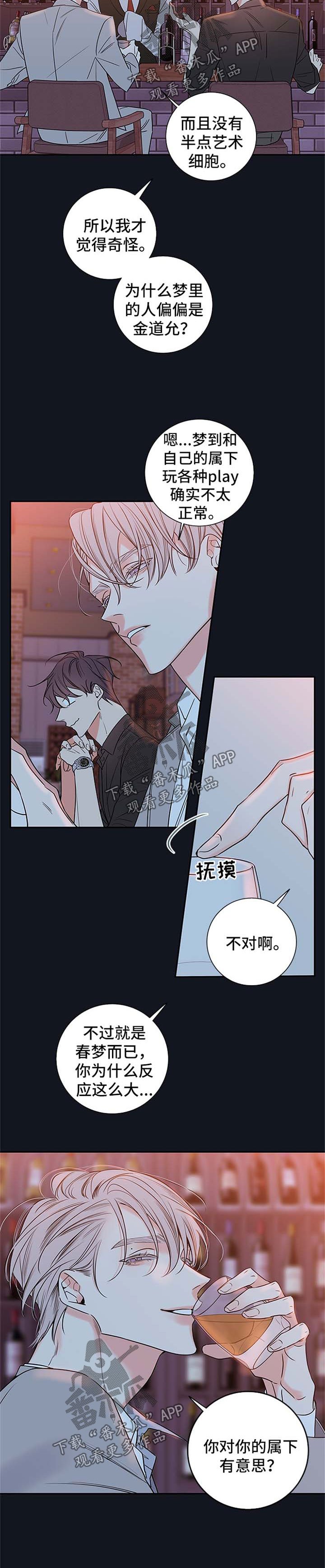 第85章：【番外篇】坠入爱河
