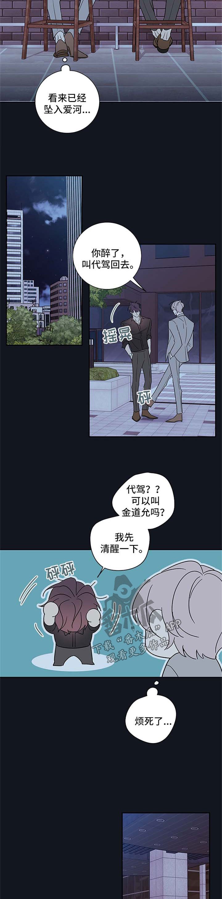 第85章：【番外篇】坠入爱河