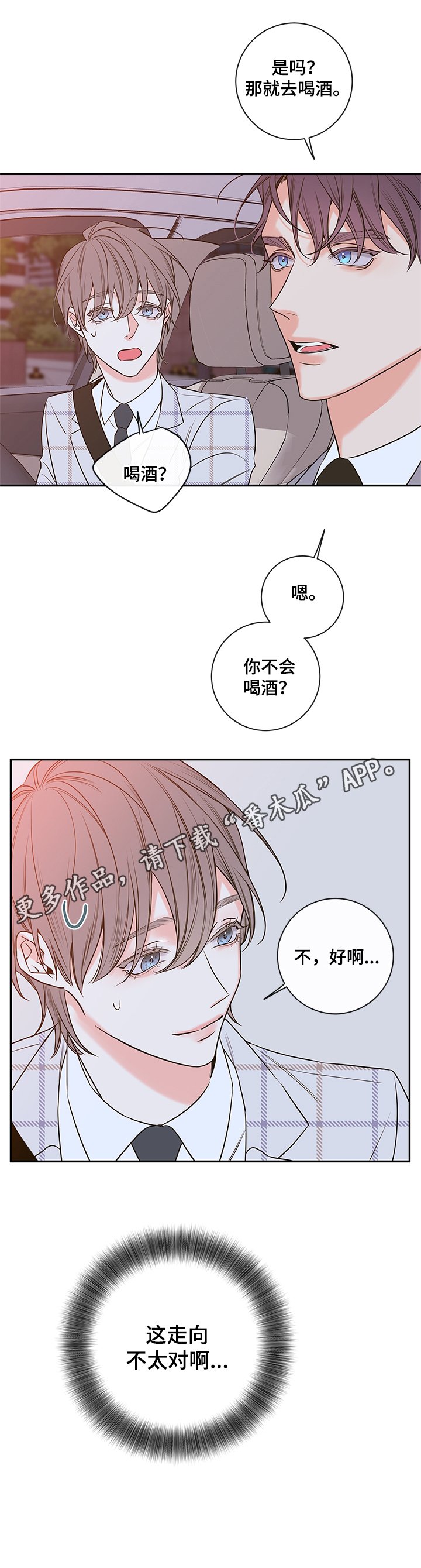 第87章：【番外篇】喝酒去