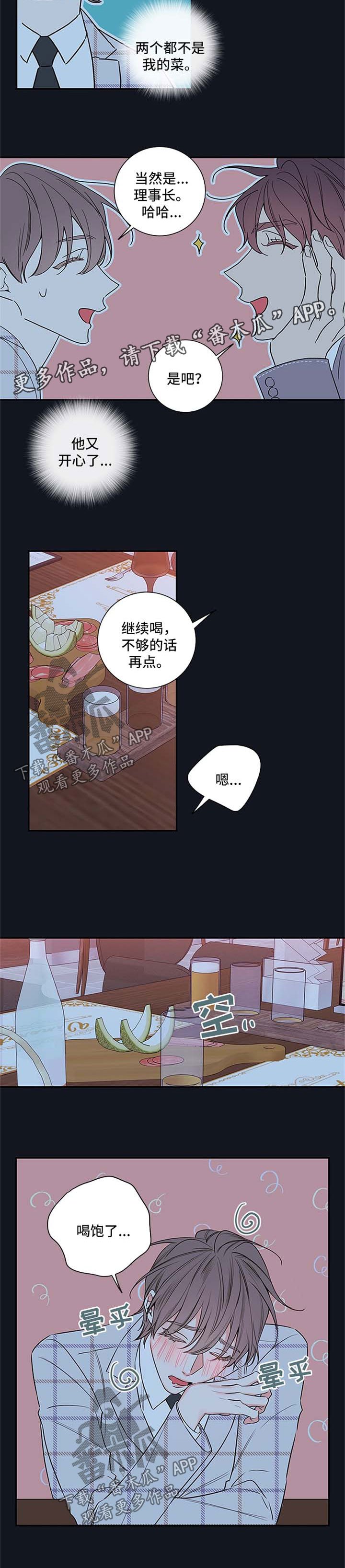 第88章：【番外篇】喝醉