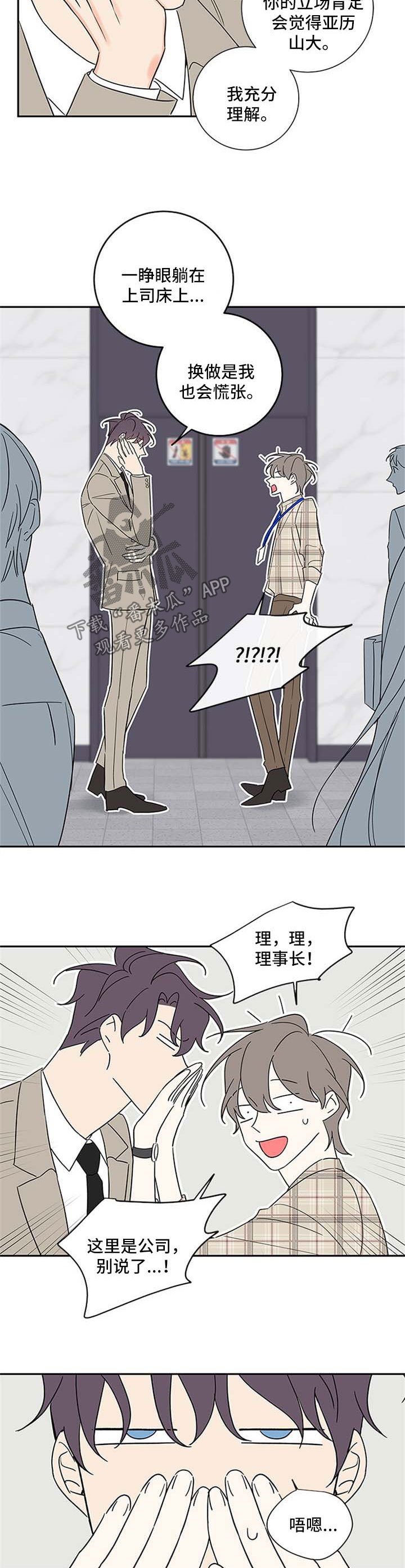 第92章：【番外篇】不加班