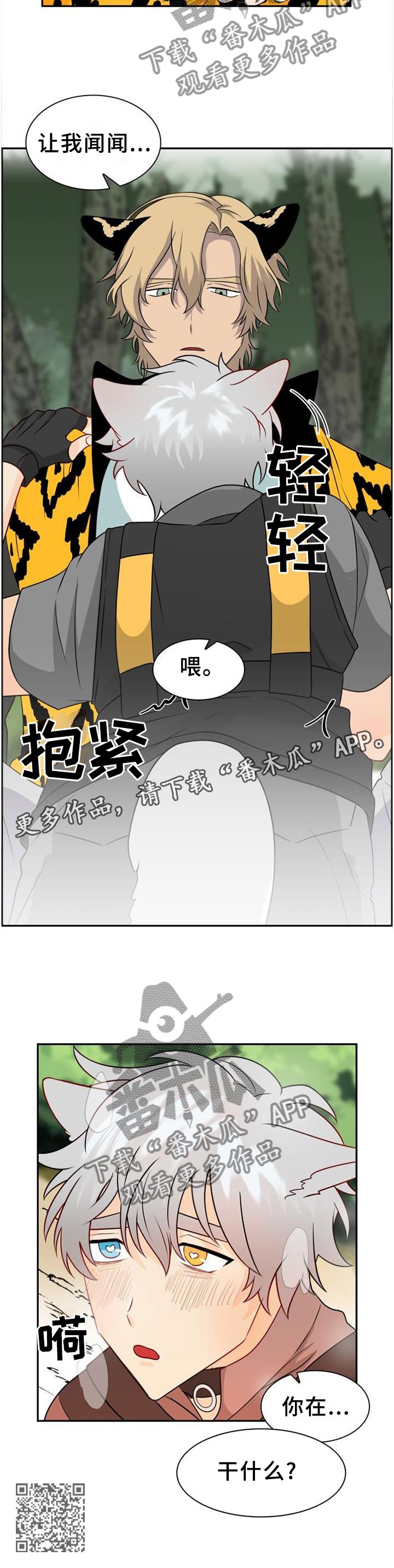 第100章：【第二季】让我闻闻