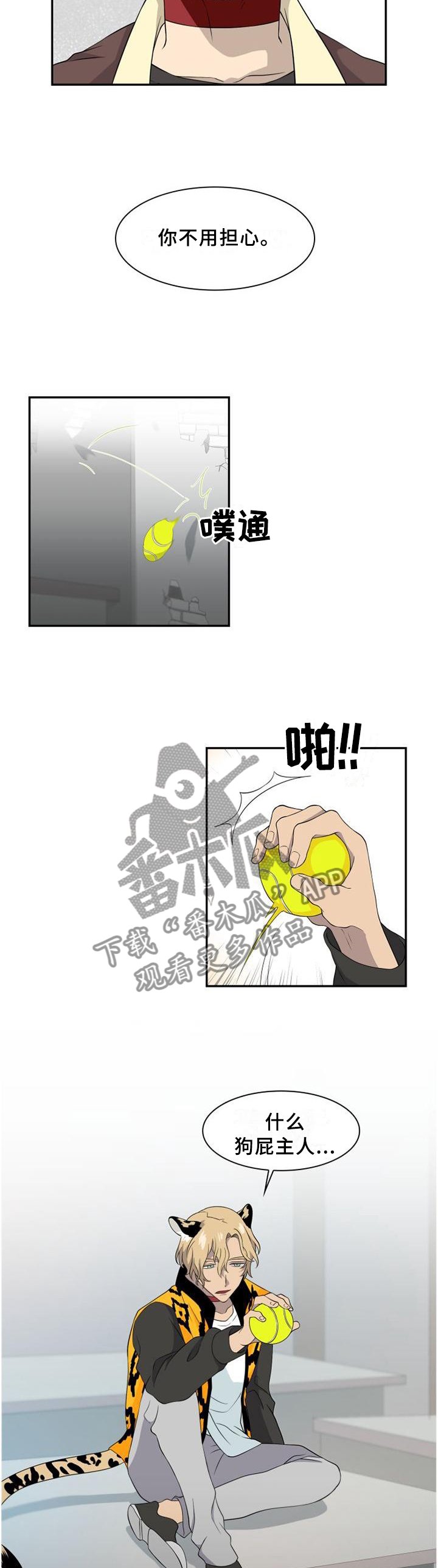 第106章：【第二季】曾经的我一样