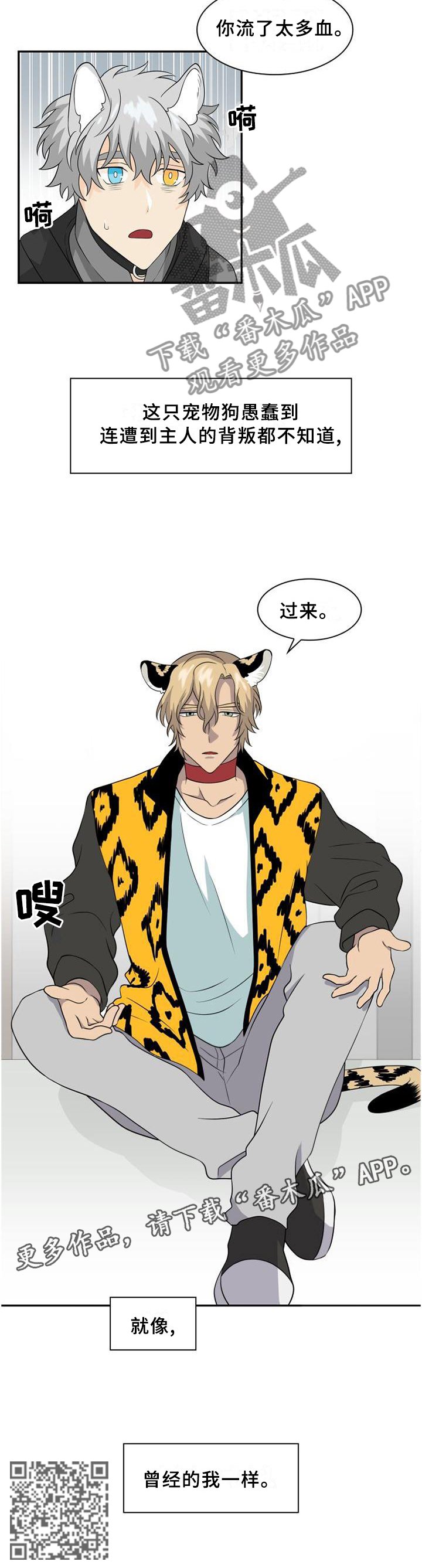 第106章：【第二季】曾经的我一样
