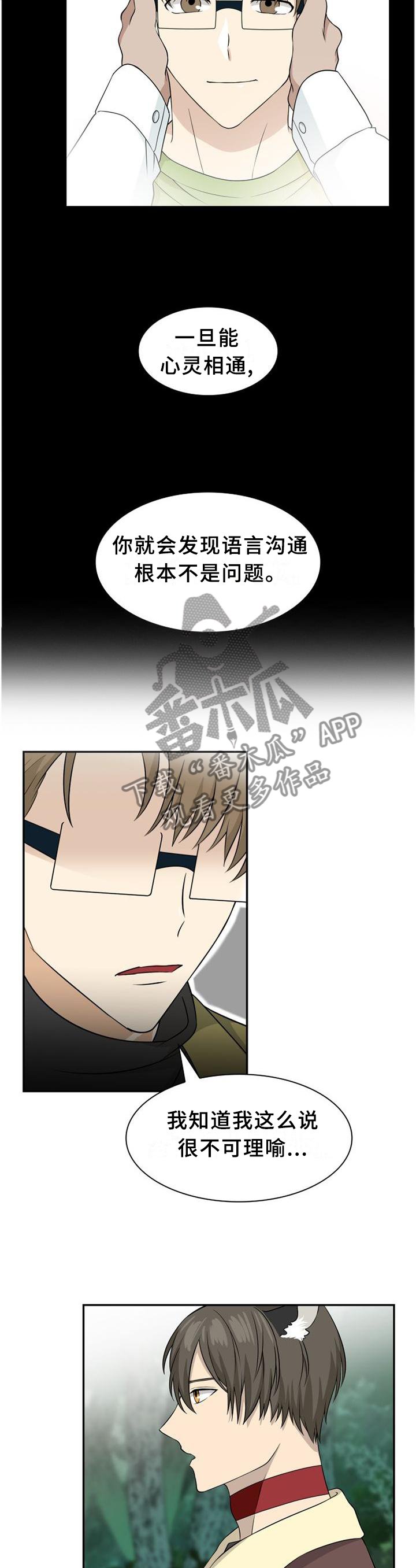 第109章：【第二季】心灵相通