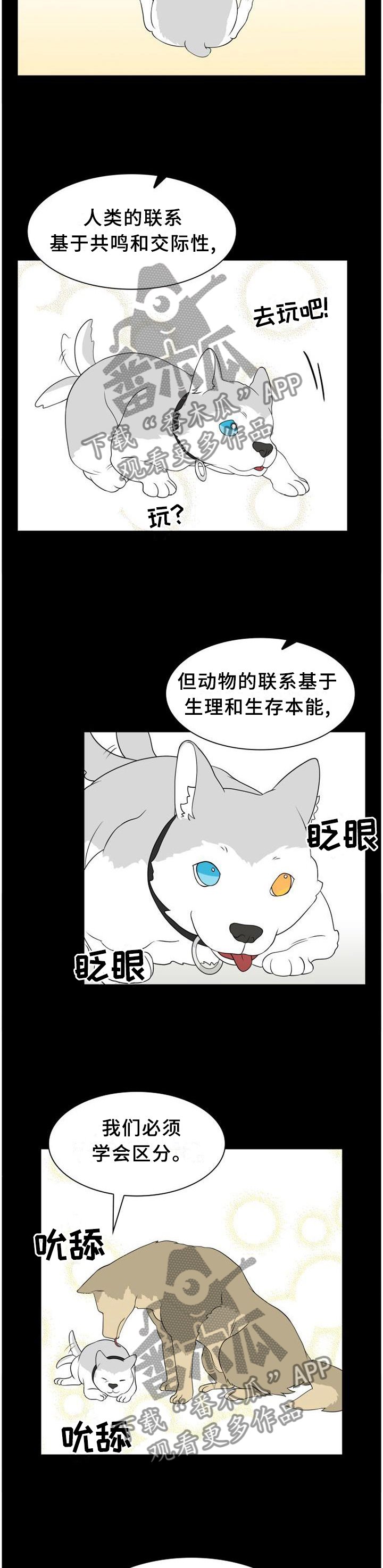 第112章：【第二季】人类与动物的区别