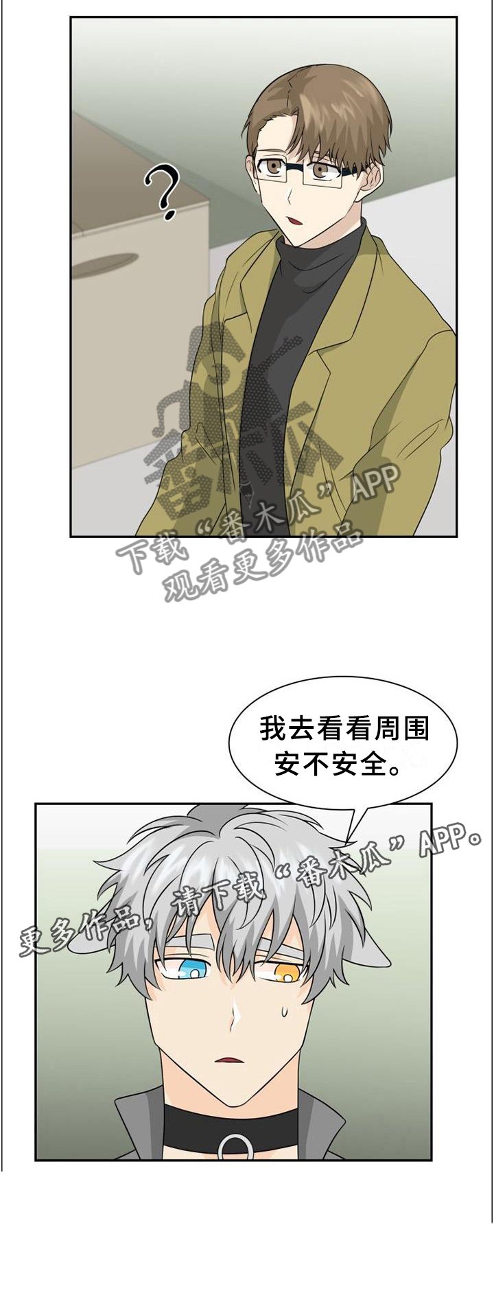 第115章：【第二季】我去周围看看