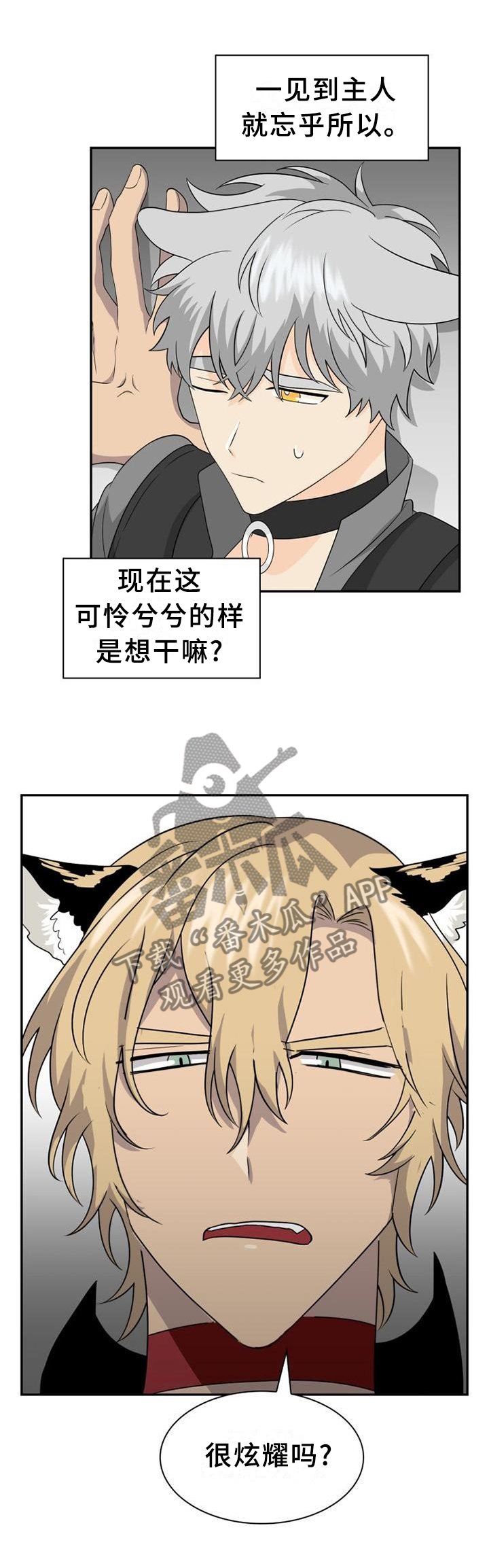第116章：【第二季】你在炫耀吗