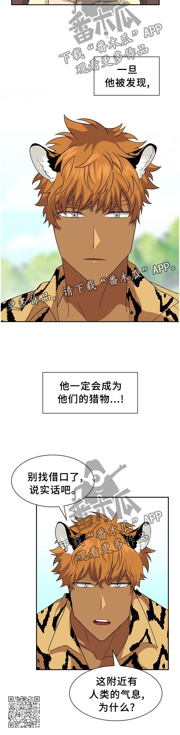 第119章：【第二季】猎物