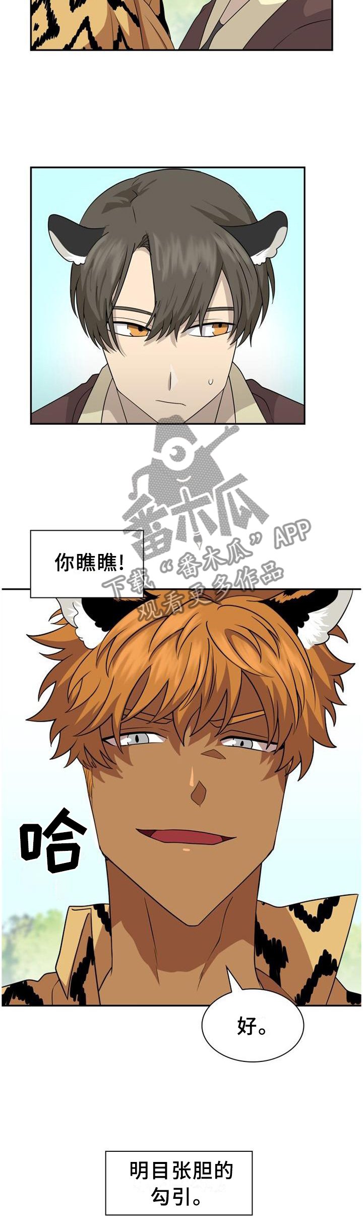第121章：【第二季】挺有感觉