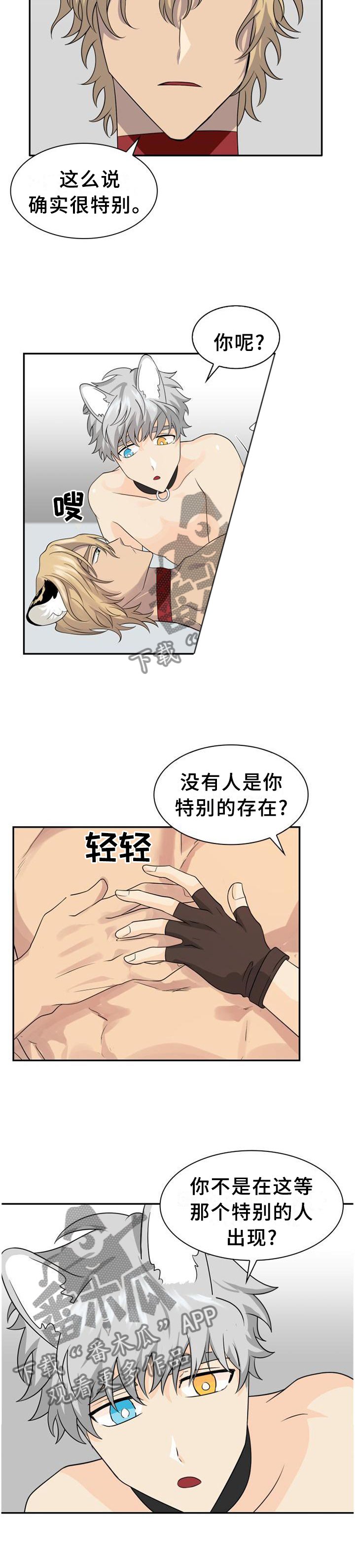 第123章：【第二季】特别的人